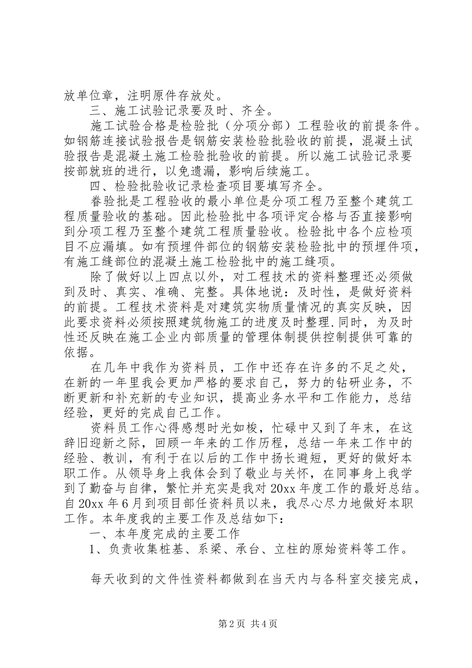 党委换届工作心得体会感想_第2页