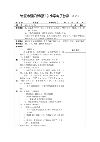 诸暨市暨阳街道江东小学电子教案(语文)