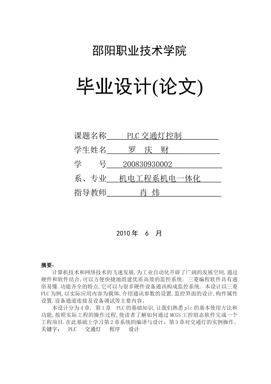交通灯PLC控制_第1页