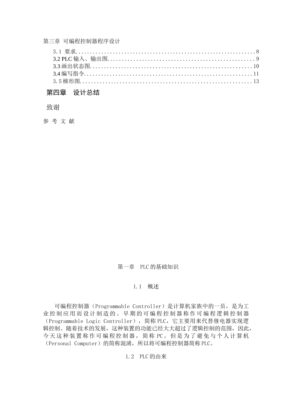 交通灯PLC控制_第3页