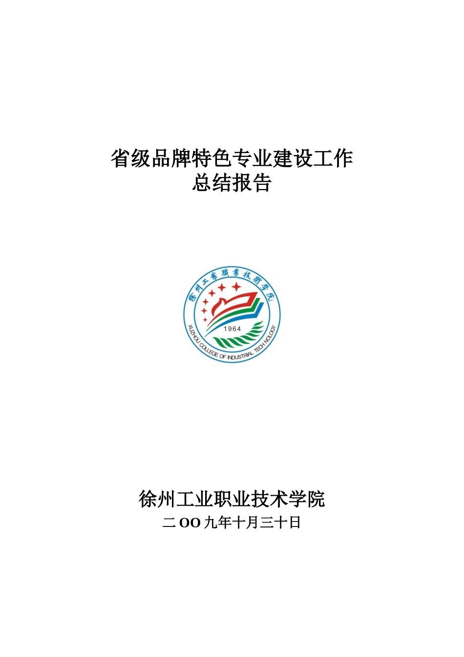 生物化工工艺专业_第1页