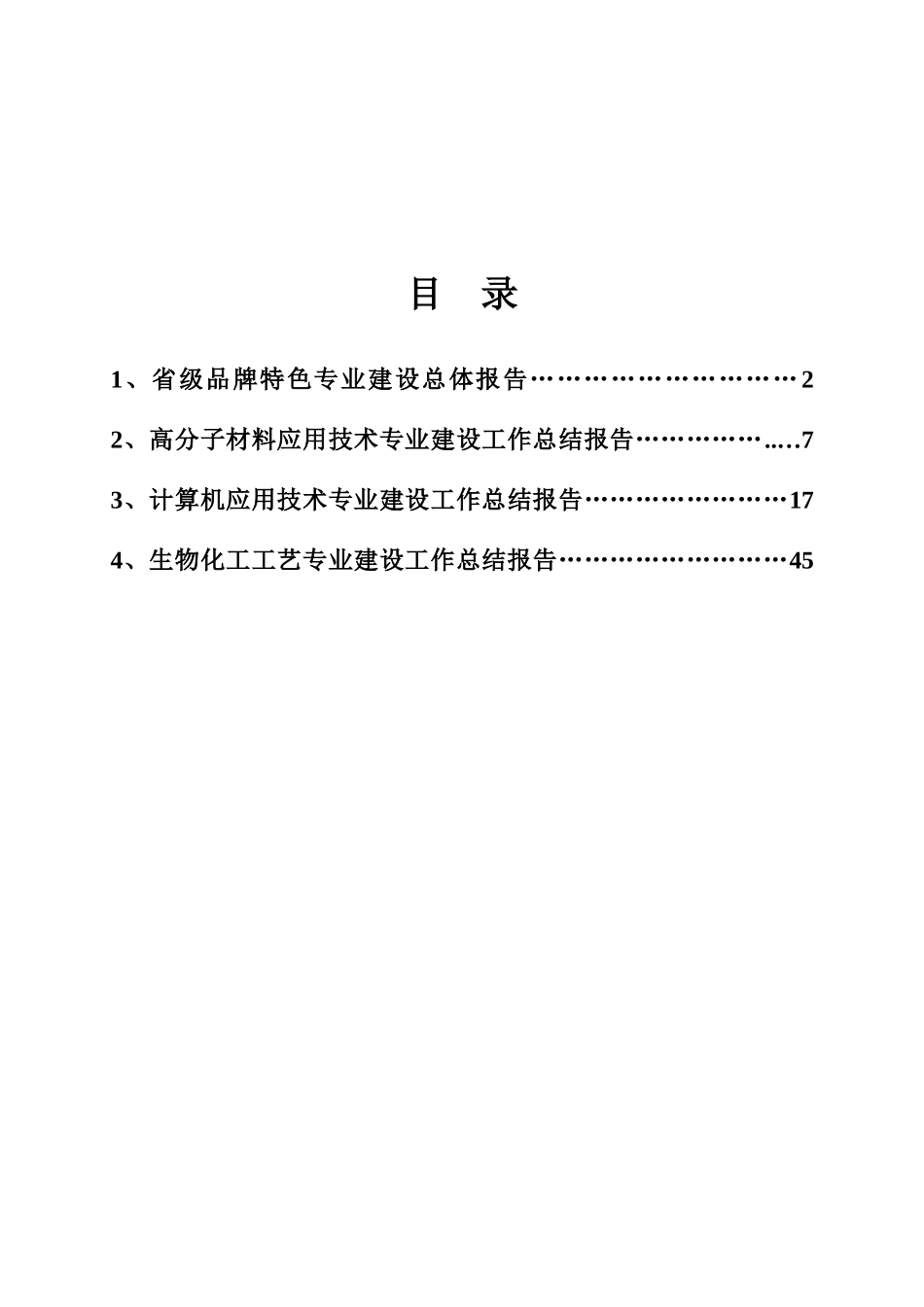 生物化工工艺专业_第2页