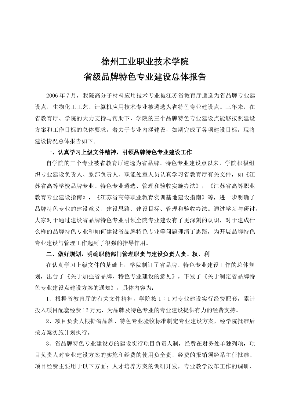 生物化工工艺专业_第3页