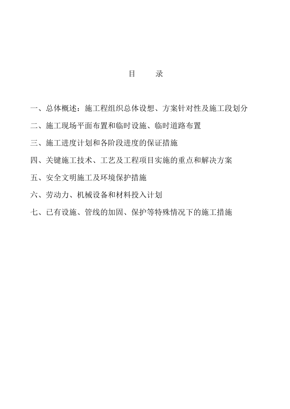 某住宅小区630KVA箱变安装施工组织设计_第2页