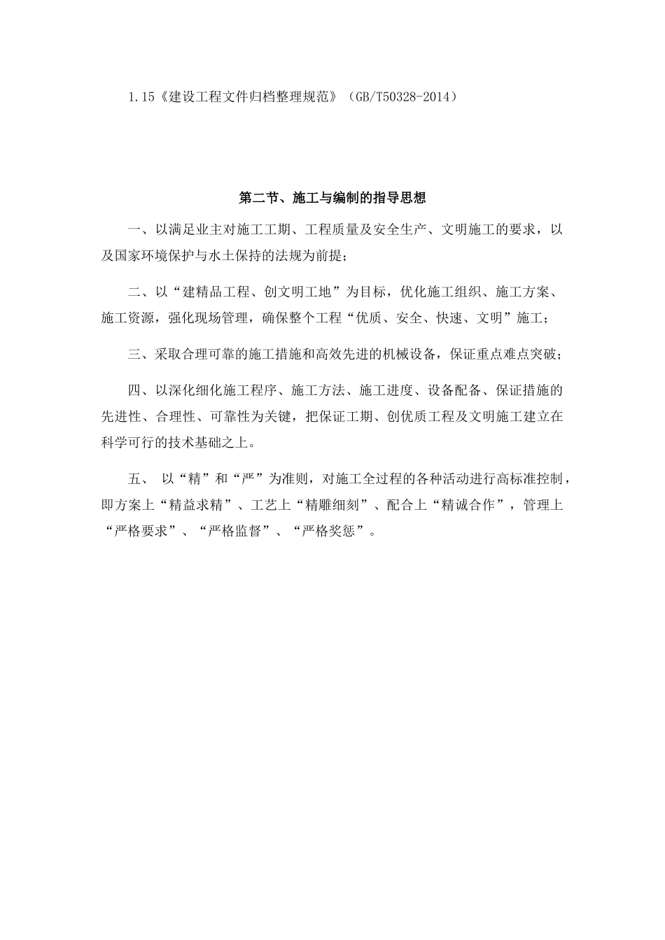 水利工程施工组织设计(DOCX 73页)_第2页