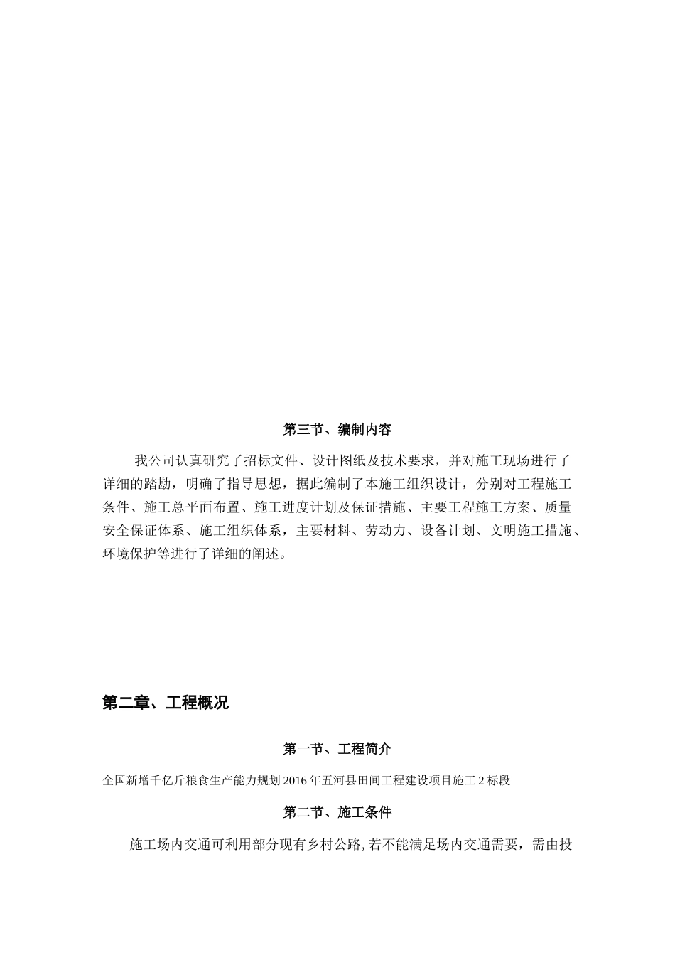 水利工程施工组织设计(DOCX 73页)_第3页