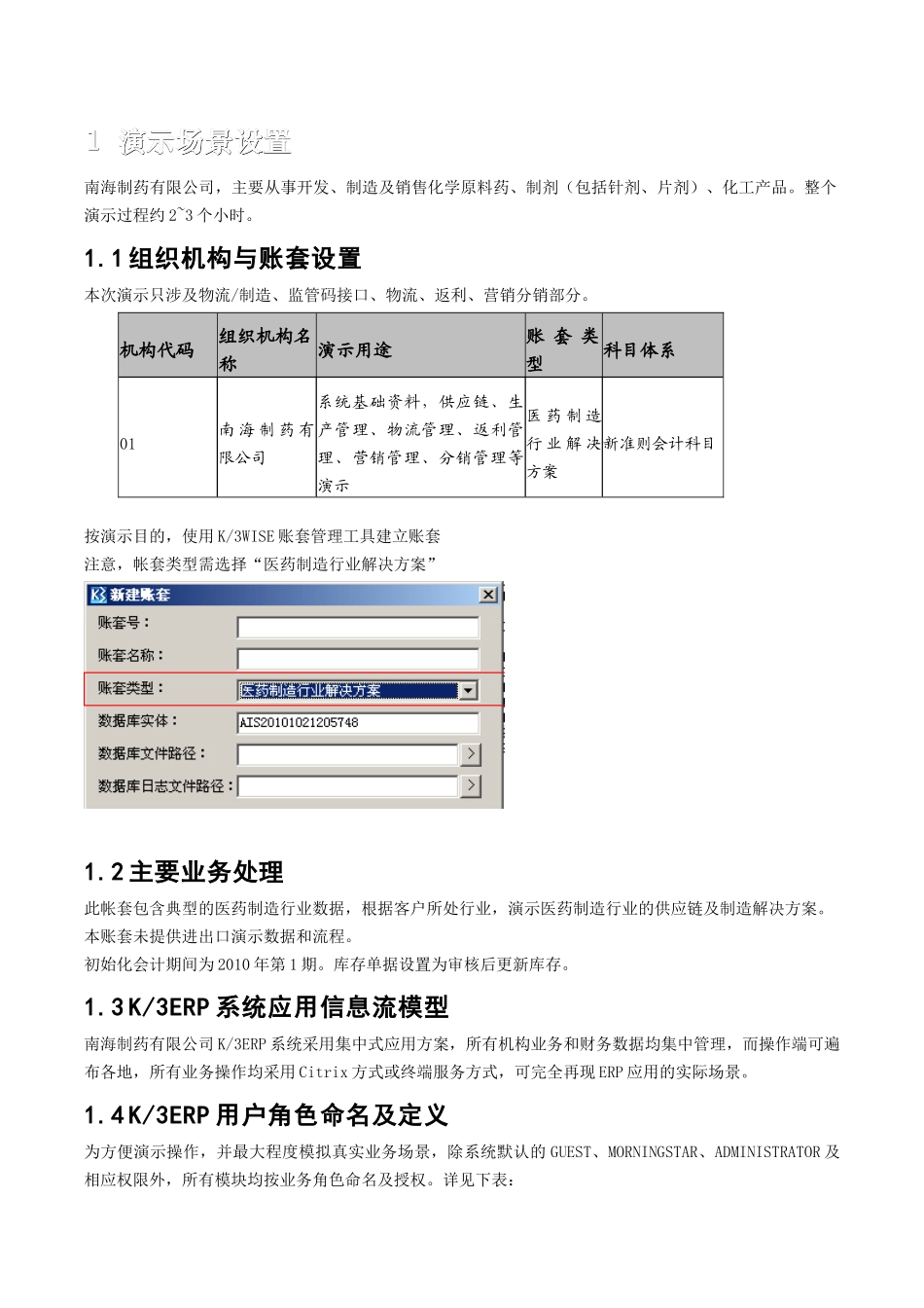 K3WISE_V140_蓝海制药有限公司演示大纲(医药制造)_第3页