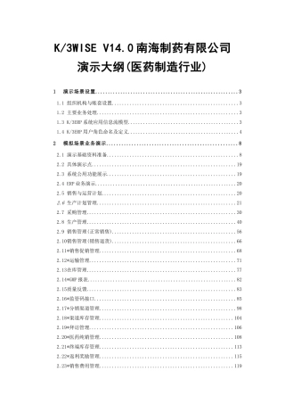 K3WISE_V140_蓝海制药有限公司演示大纲(医药制造)