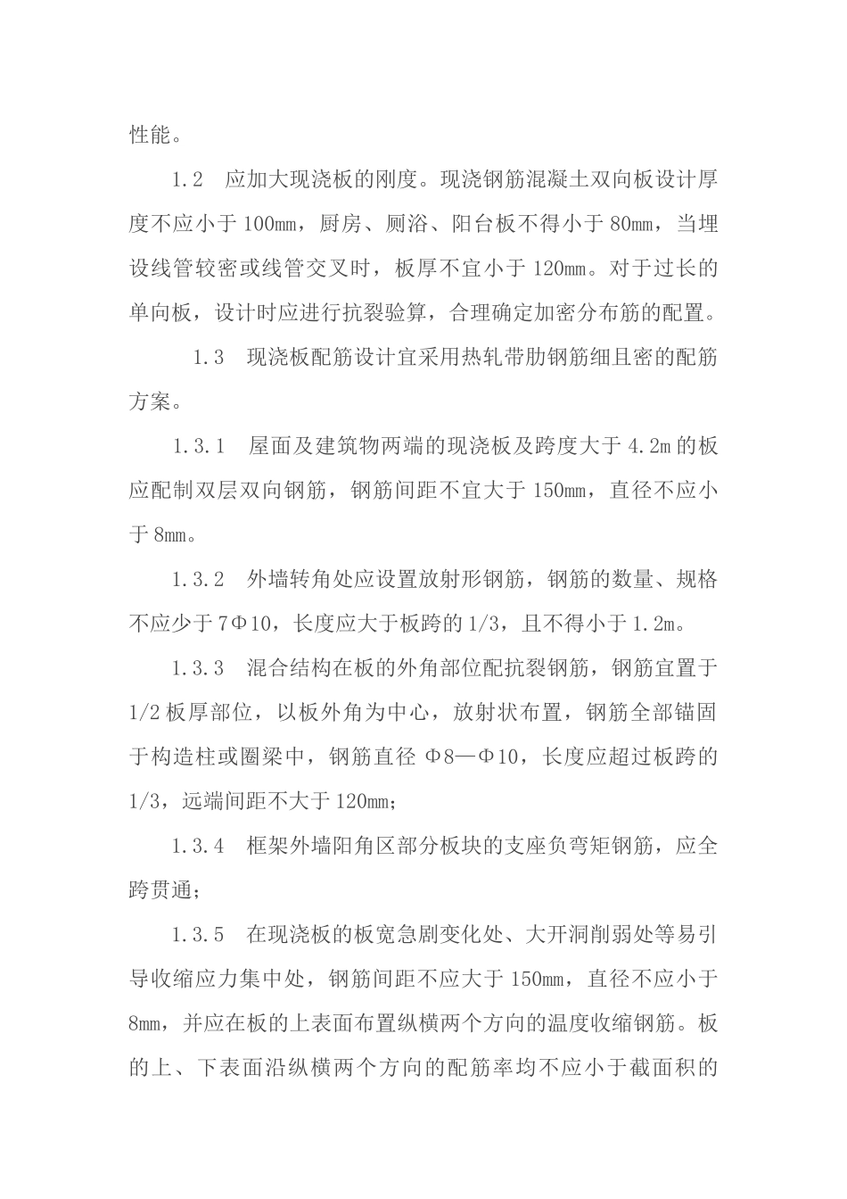 论住宅工程质量通病专项治理技术方案_第2页