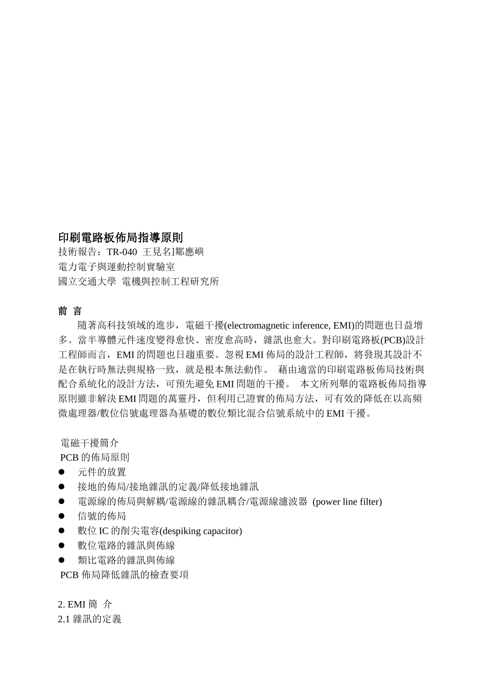PCB印刷电路板布局指导手册_第1页