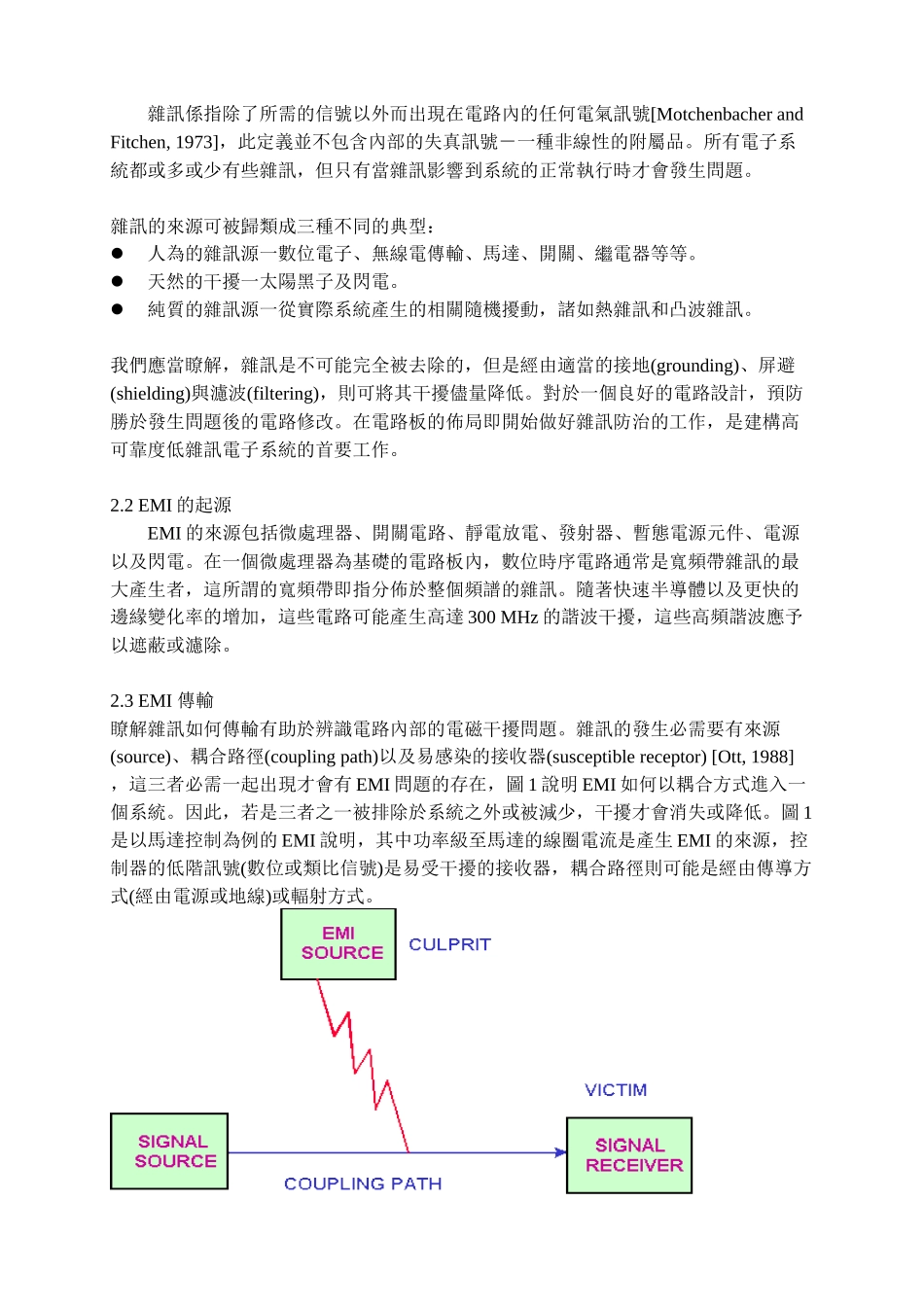 PCB印刷电路板布局指导手册_第2页