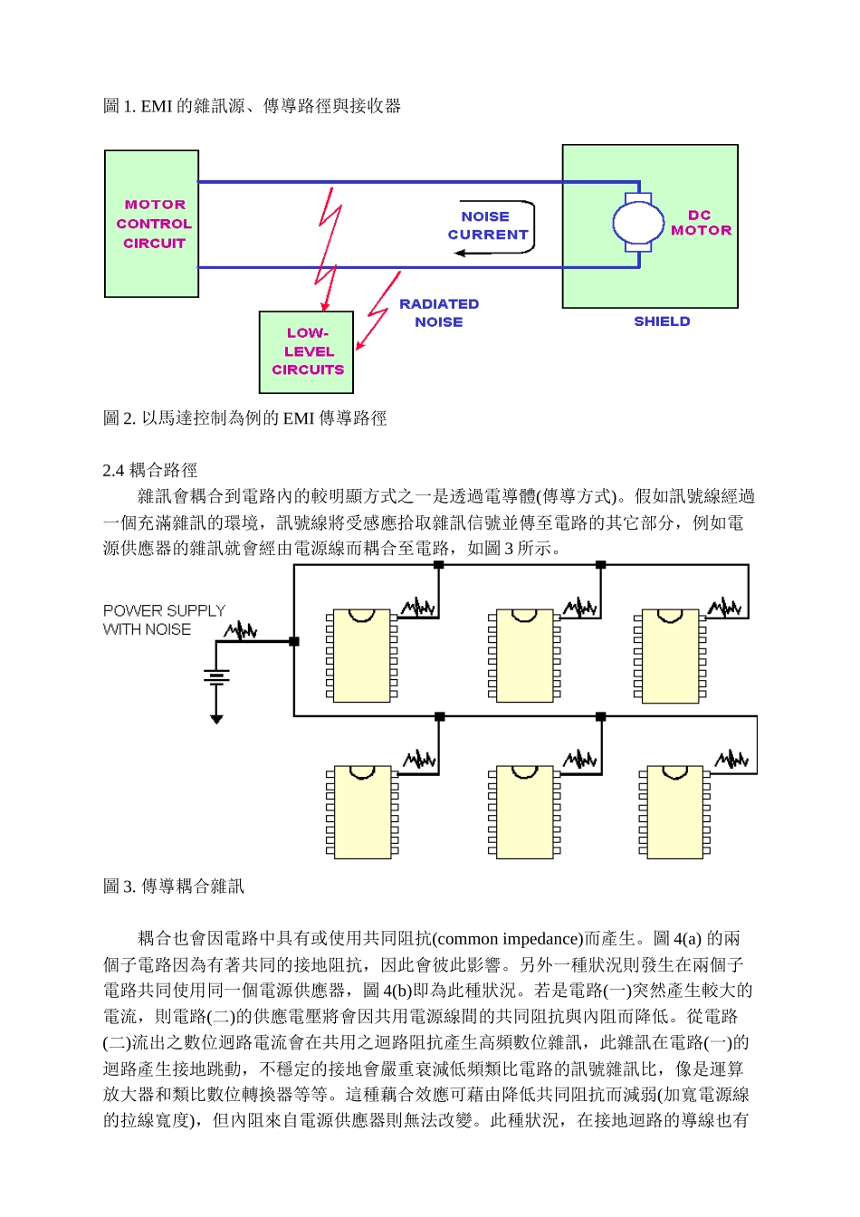 PCB印刷电路板布局指导手册_第3页