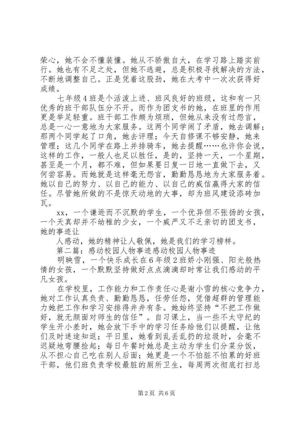 感动校园人物事迹材料2_第2页
