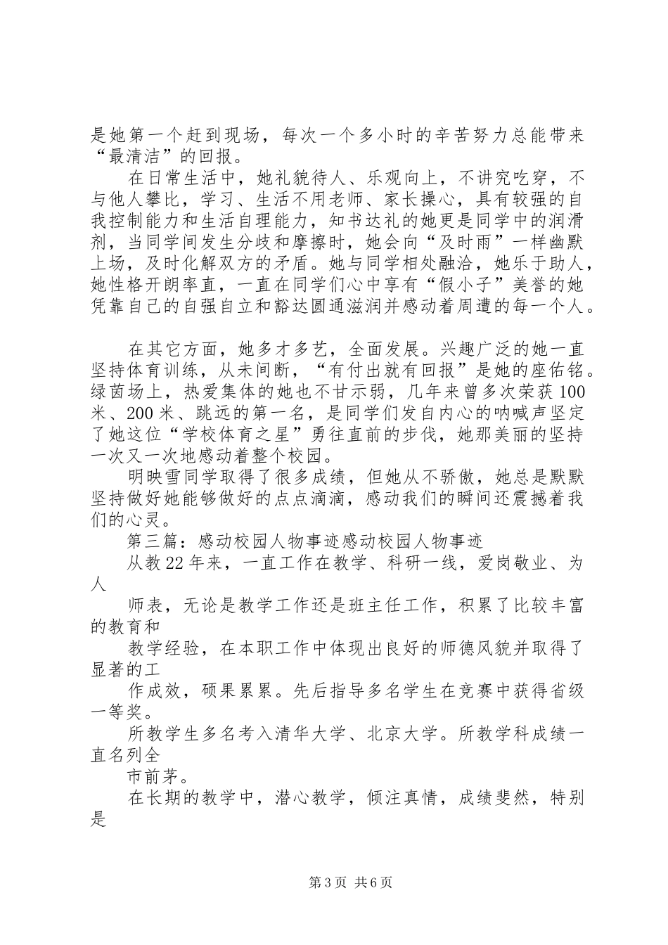 感动校园人物事迹材料2_第3页