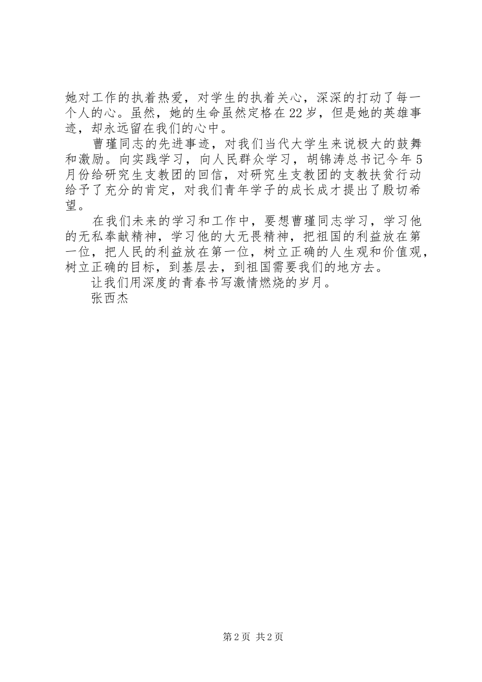 向曹瑾同志学习心得体会_第2页