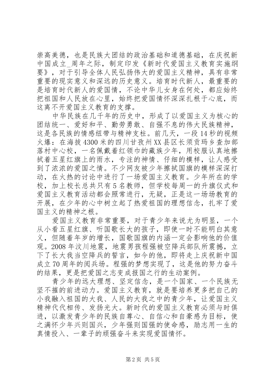 爱国主义教育心得体会范文_第2页
