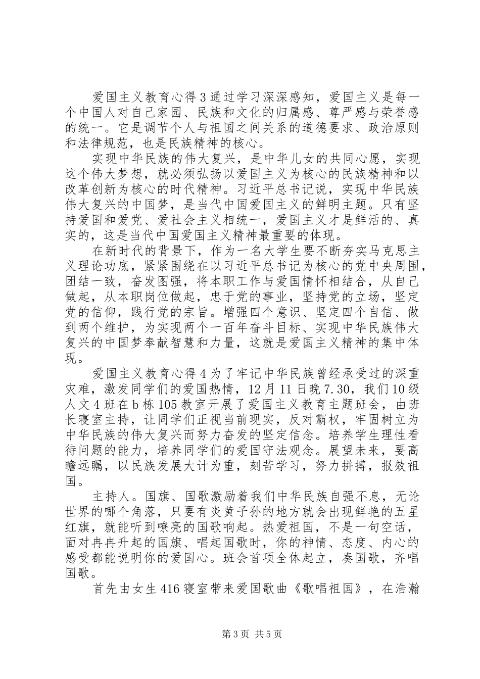 爱国主义教育心得体会范文_第3页