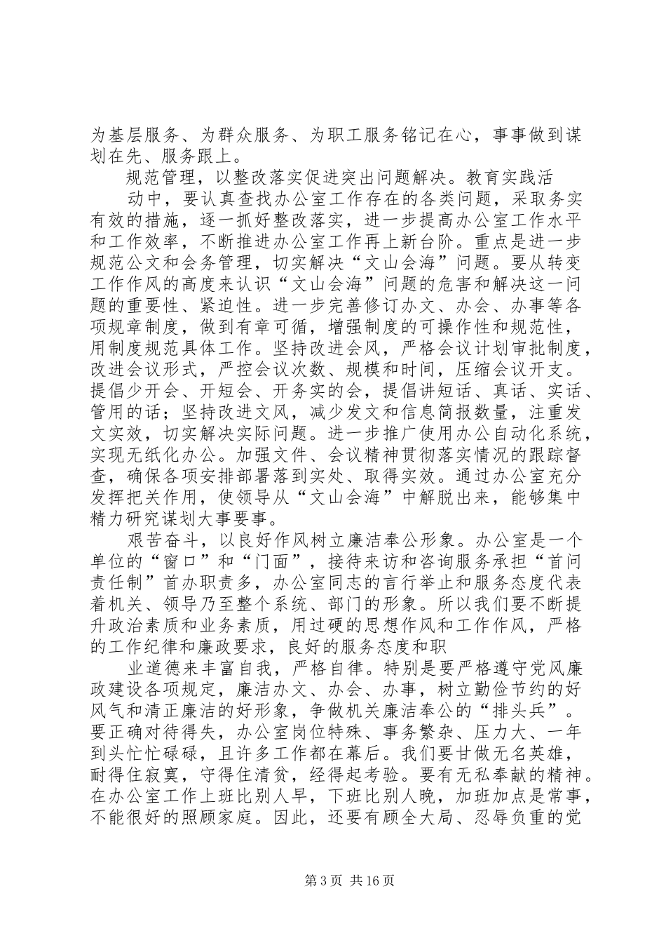 人社局办公室工作体会_第3页