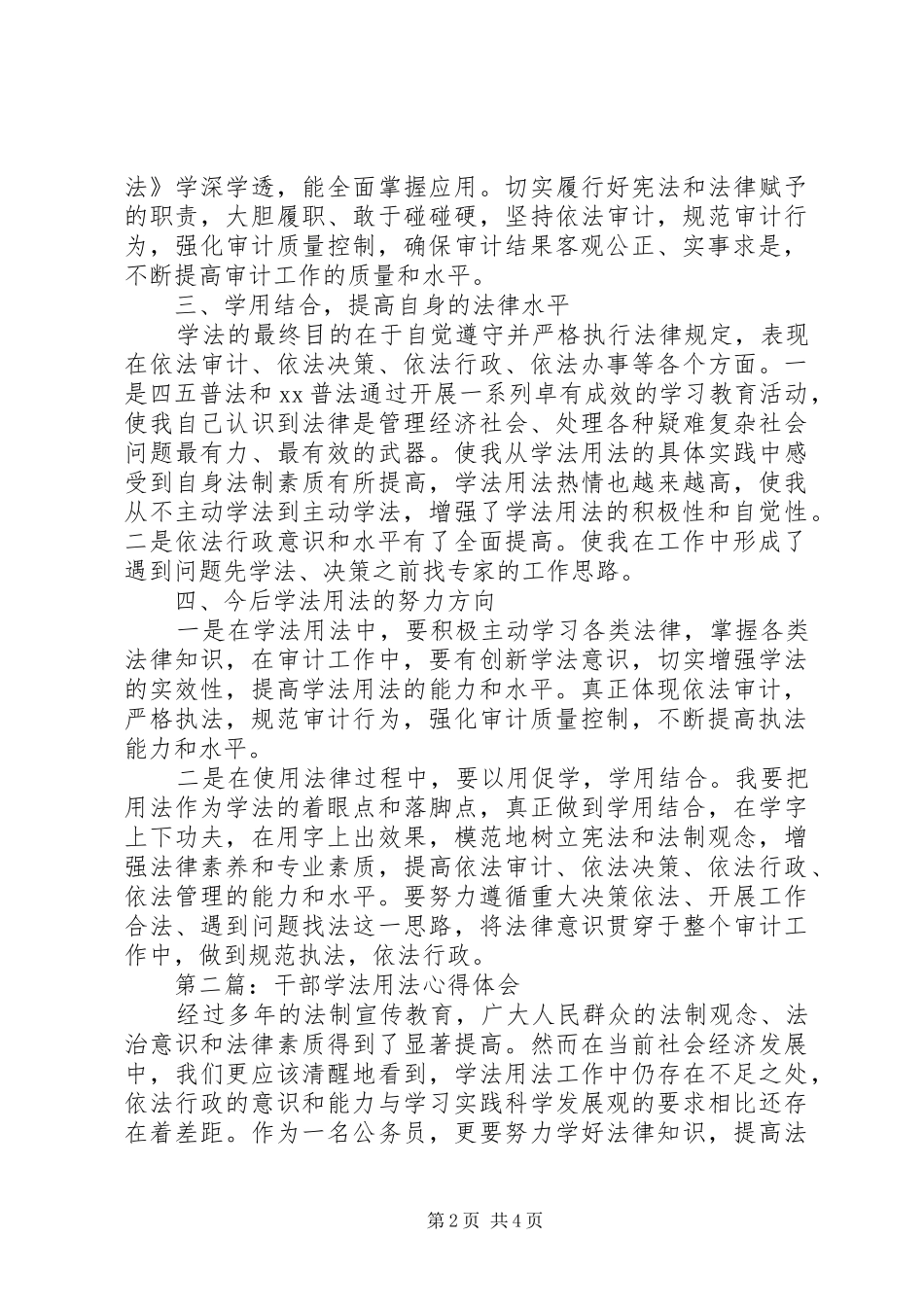 干部学法用法心得体会_第2页