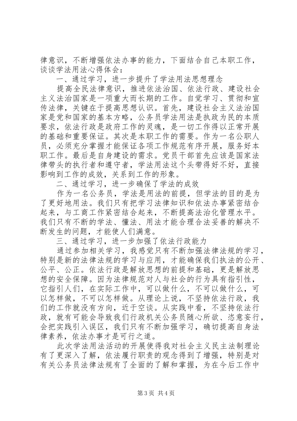 干部学法用法心得体会_第3页