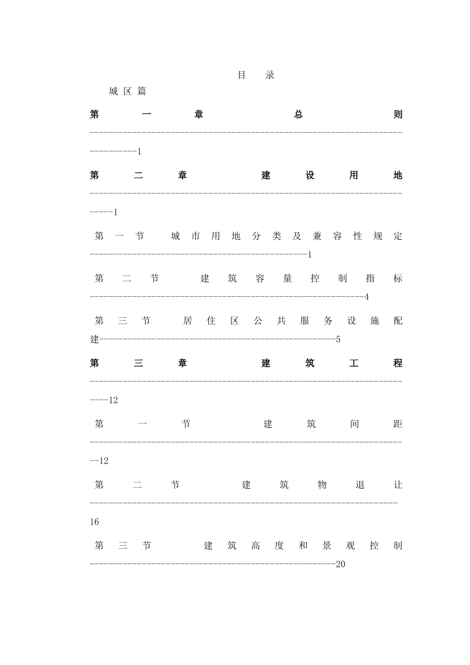 某城市规划指标指导意见_第3页