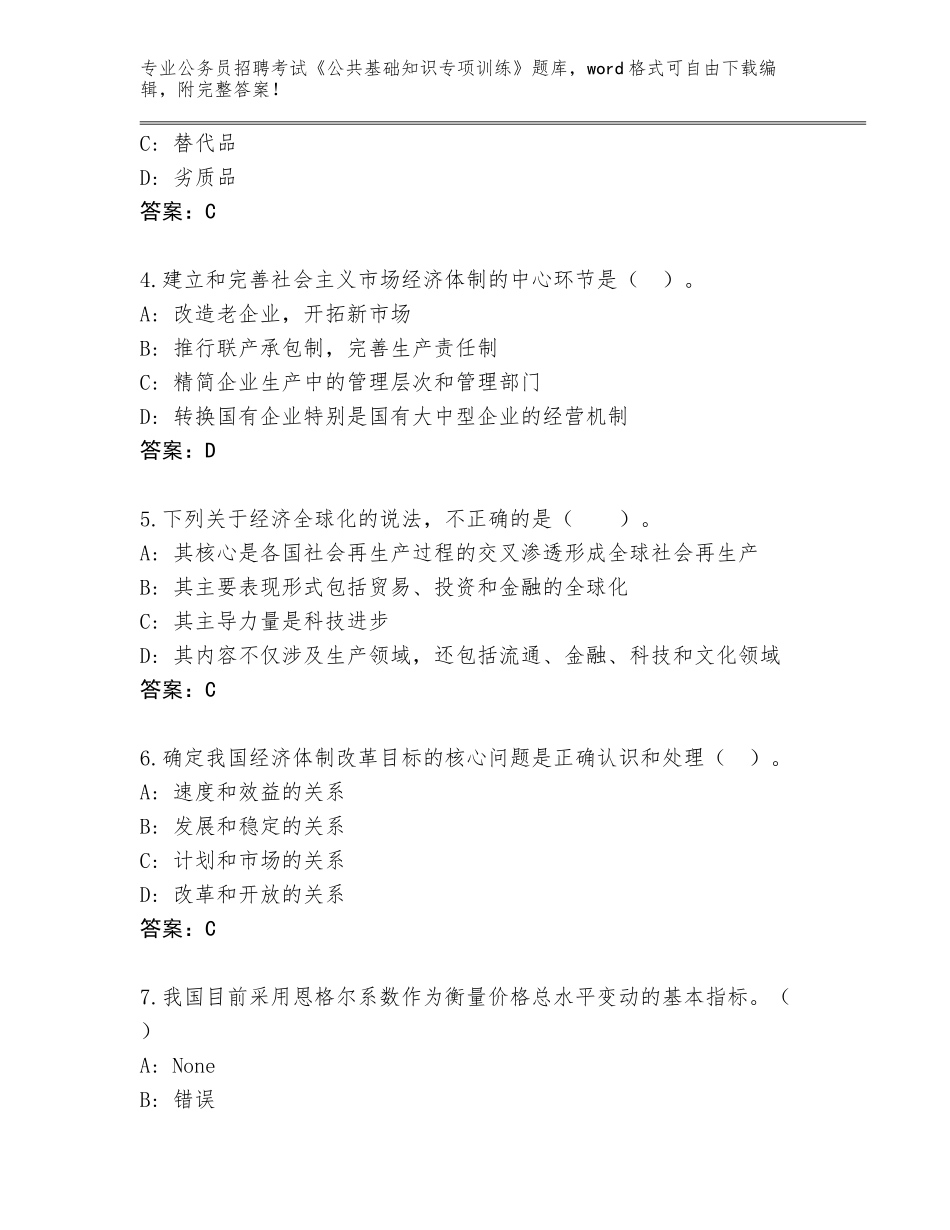 2024年河南省博爱县公务员招聘考试《公共基础知识专项训练》题库及答案_第2页