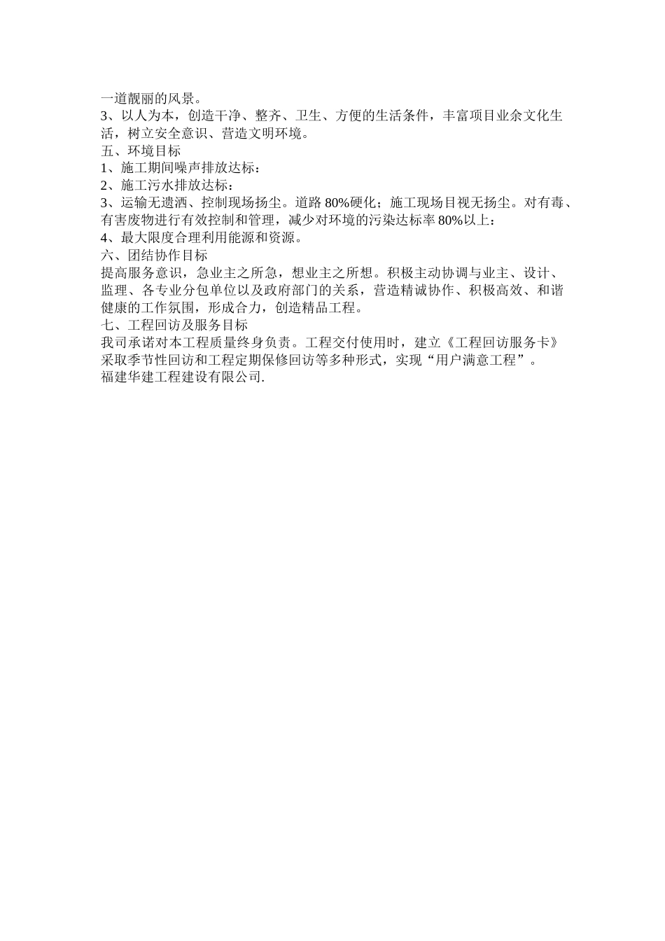 某生态停车场工程施工组织设计_第2页