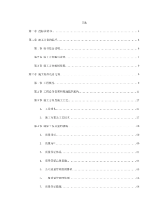 XXXXX劳教所道路及其配套工程施工组织设计(DOC141页)