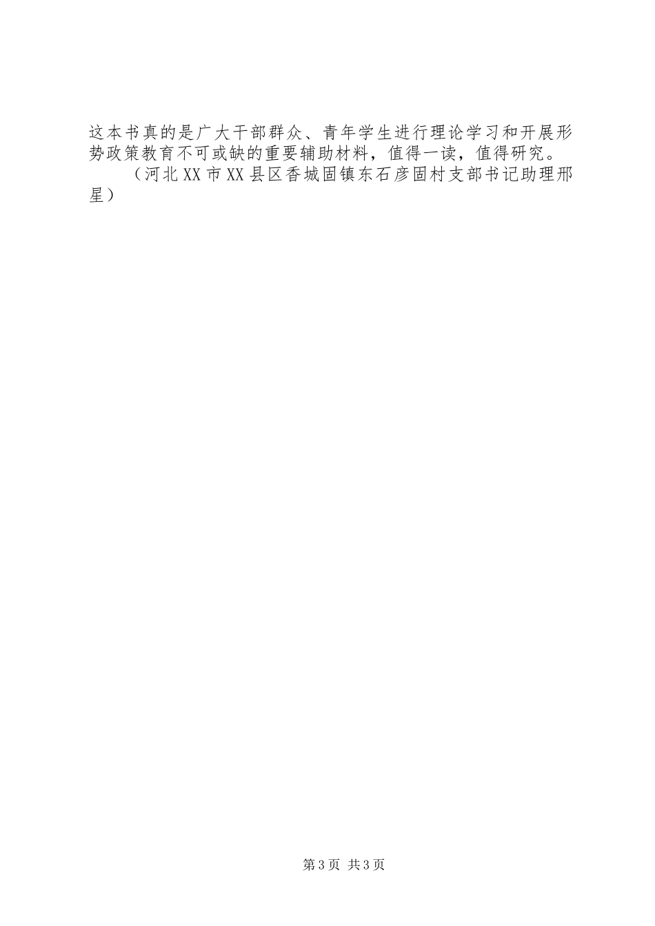 读《从怎么看到怎么办理论热点面对面》体会_第3页