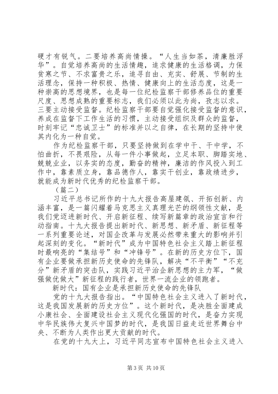 《三十讲》学习感悟（4篇）_第3页