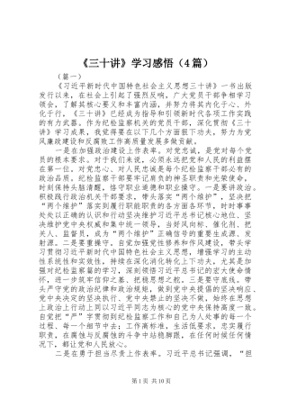 《三十讲》学习感悟（4篇）