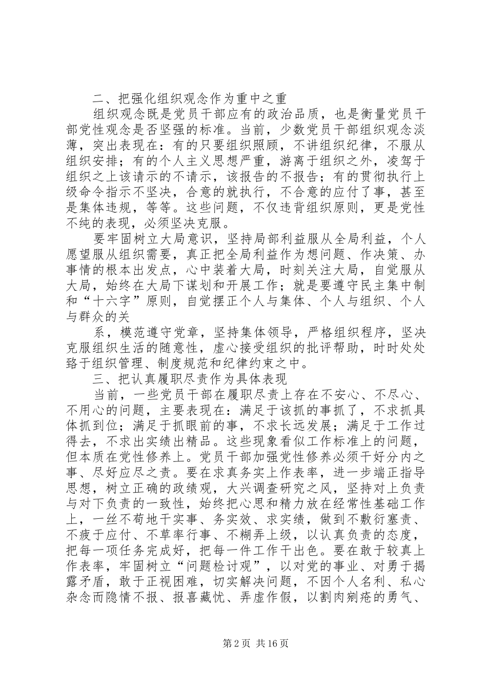 第一篇：党性教育心得体会党性教育心得体会_第2页