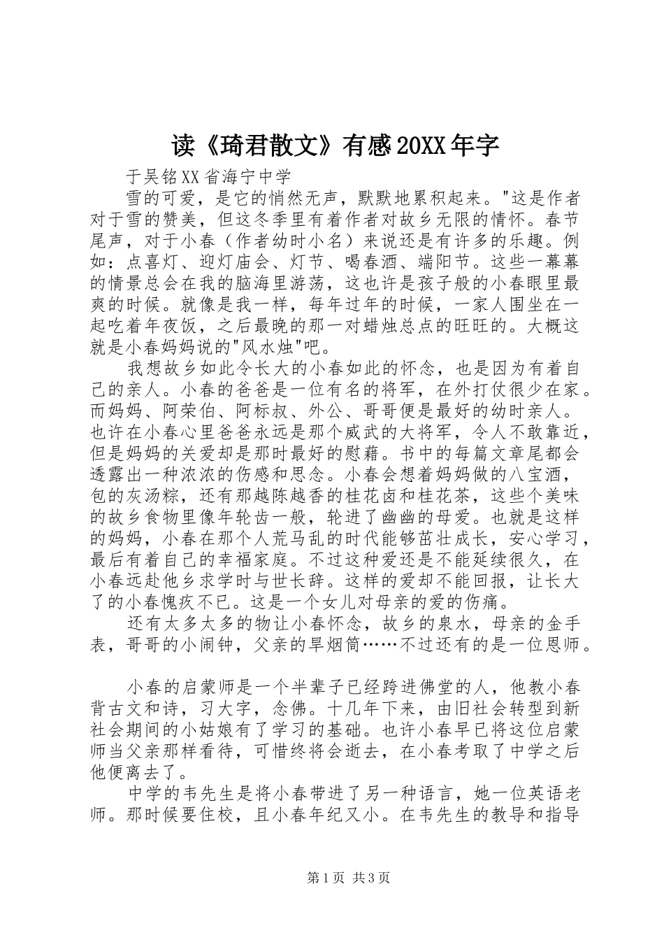 读《琦君散文》有感20XX年字_第1页