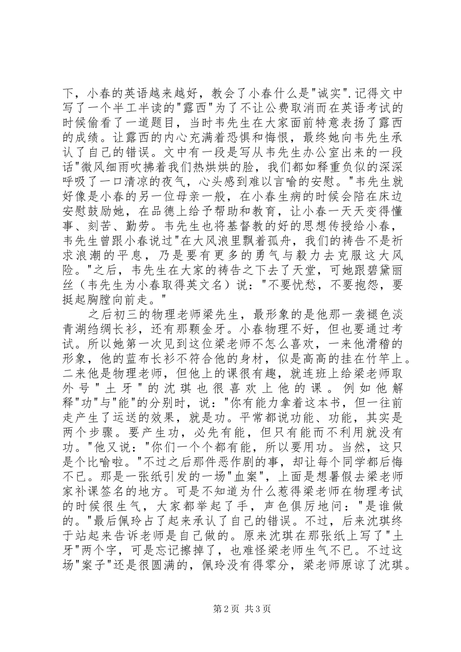 读《琦君散文》有感20XX年字_第2页