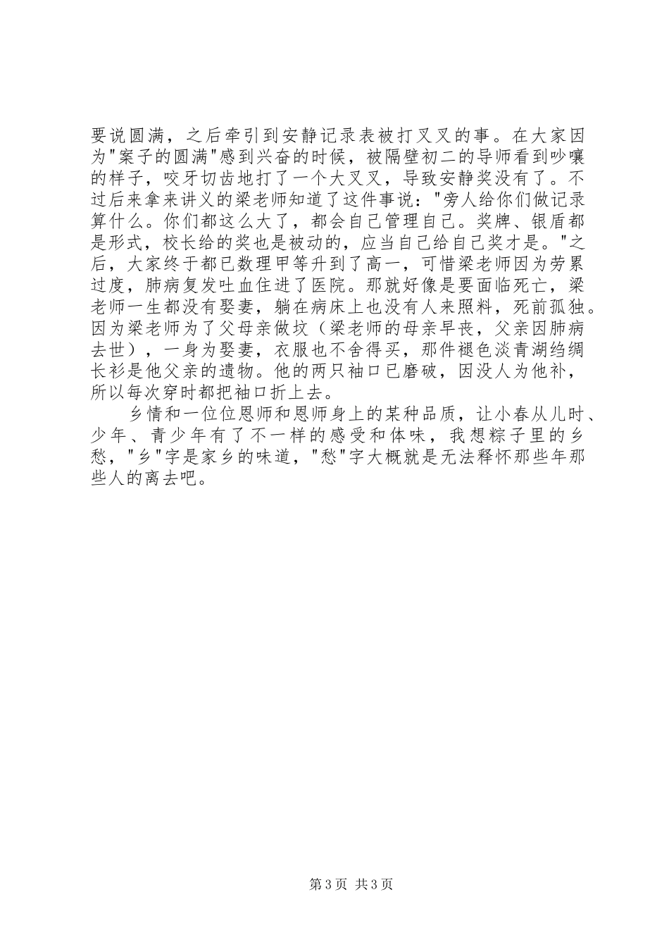 读《琦君散文》有感20XX年字_第3页