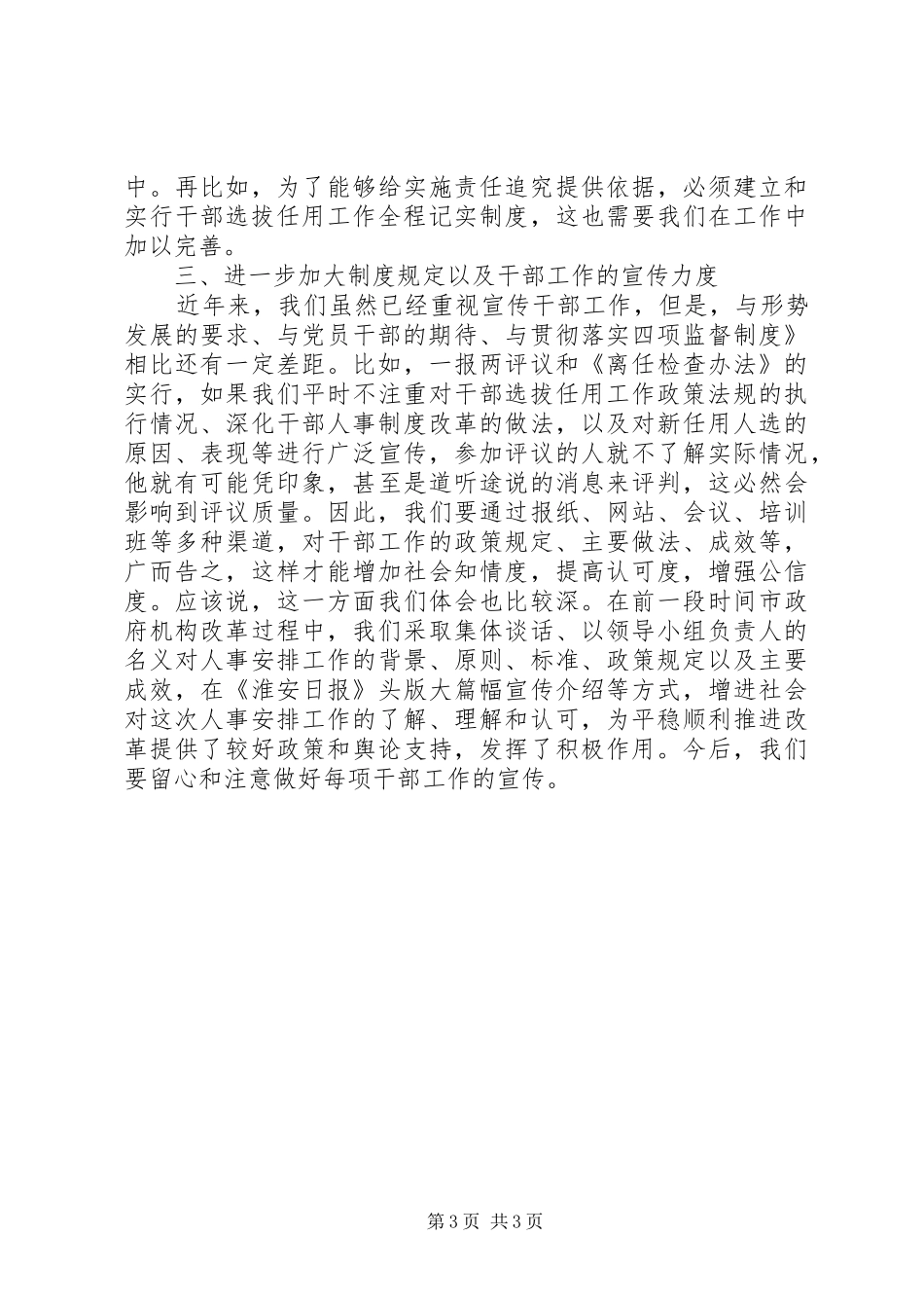 四项监督制度心得体会_第3页