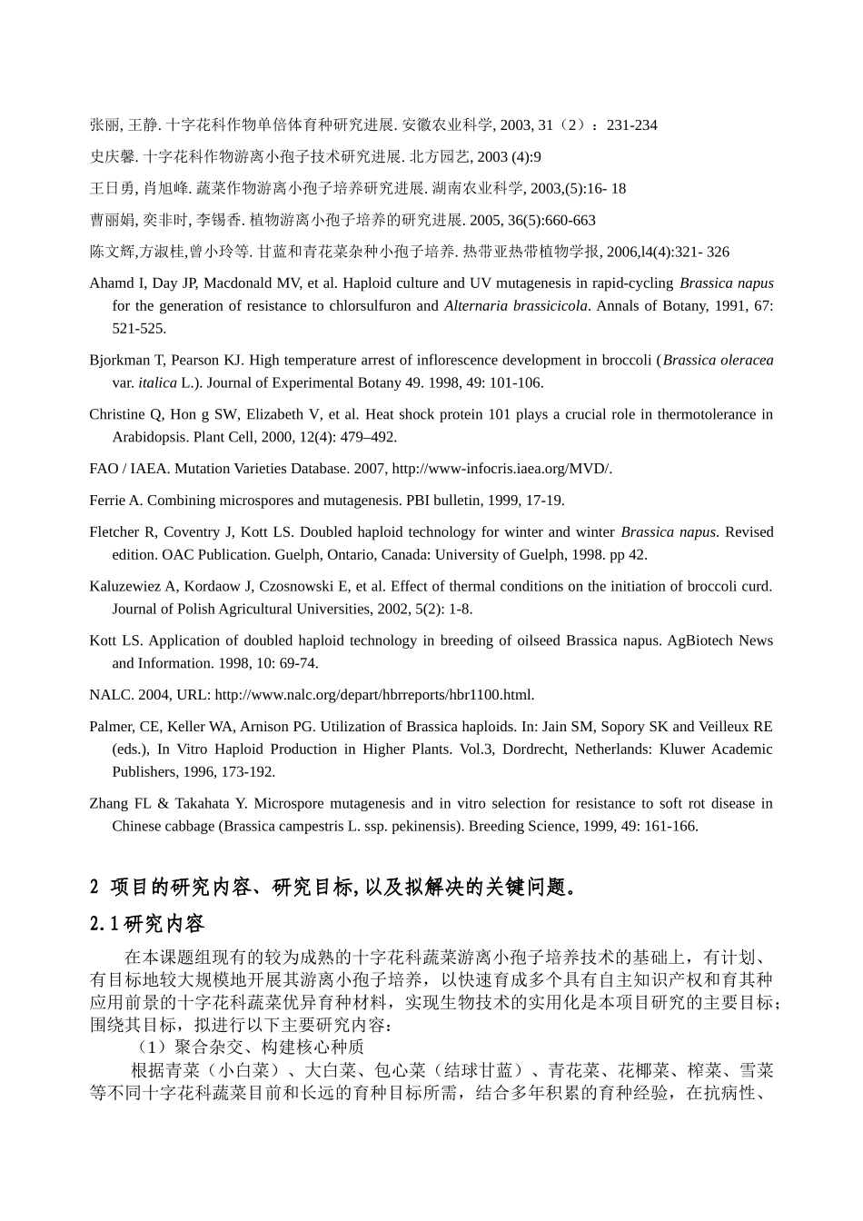 生物技术育种_第3页