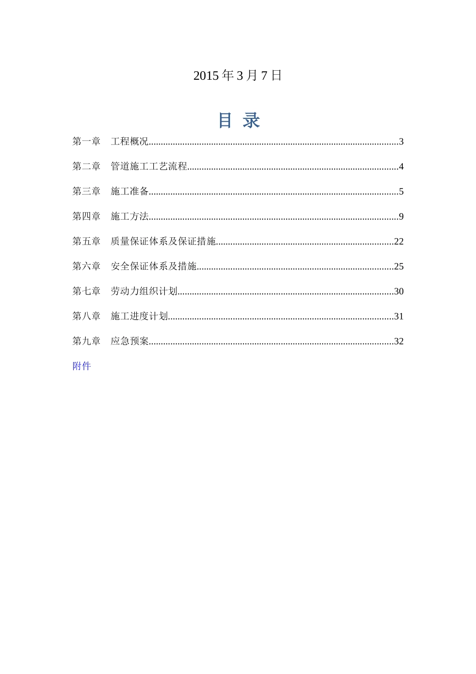 粉煤加压气化工艺管道施工方案培训资料_第2页