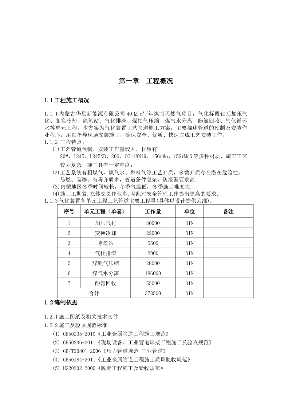 粉煤加压气化工艺管道施工方案培训资料_第3页