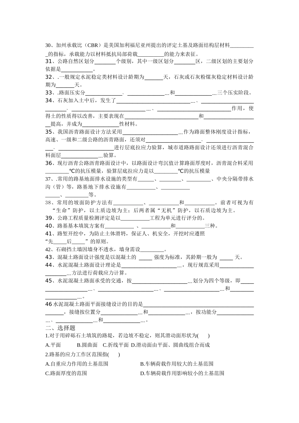 路基路面工程基础知识考试_第2页