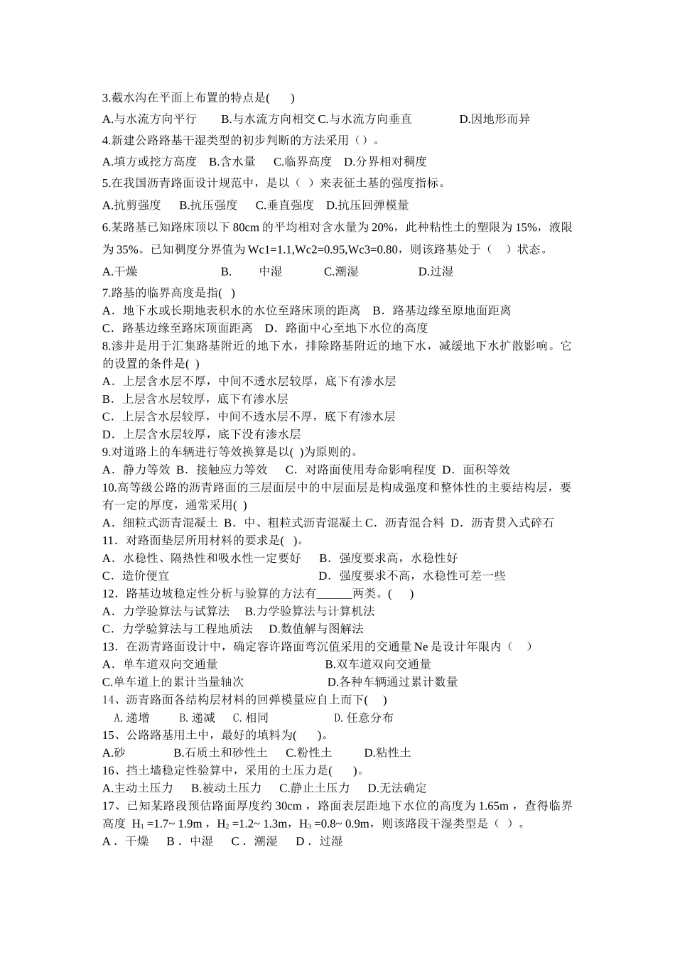 路基路面工程基础知识考试_第3页