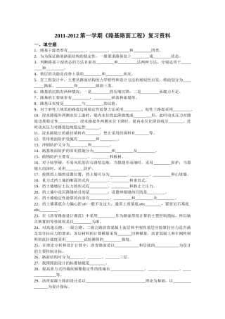 路基路面工程基础知识考试