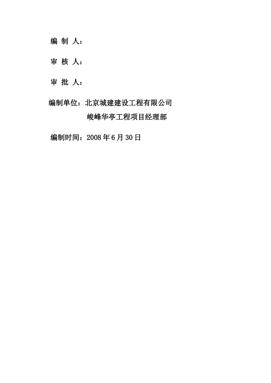 漯河峻峰华亭工程施工组织总设计_第3页