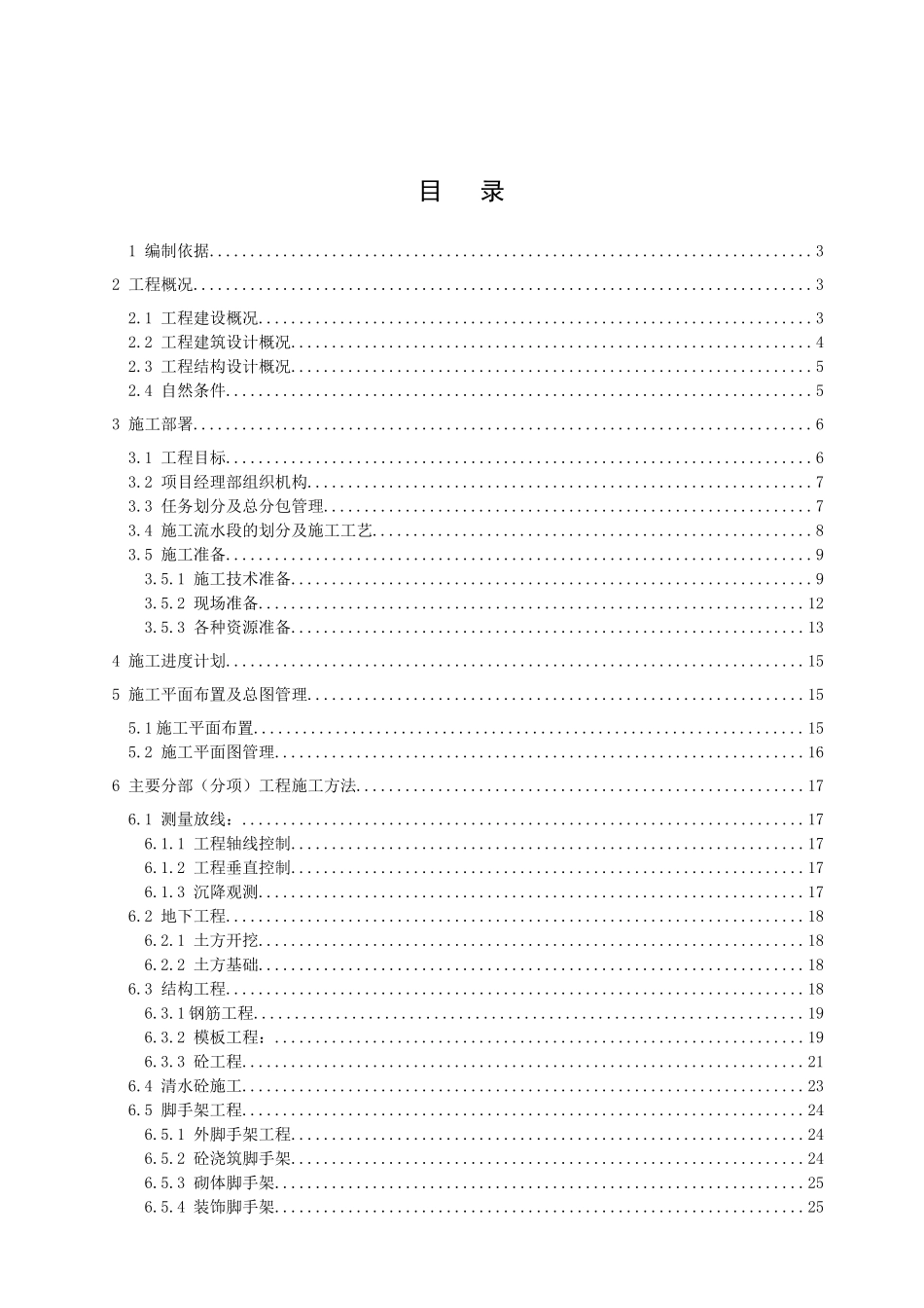 郑州某花园工程施工组织设计_第2页