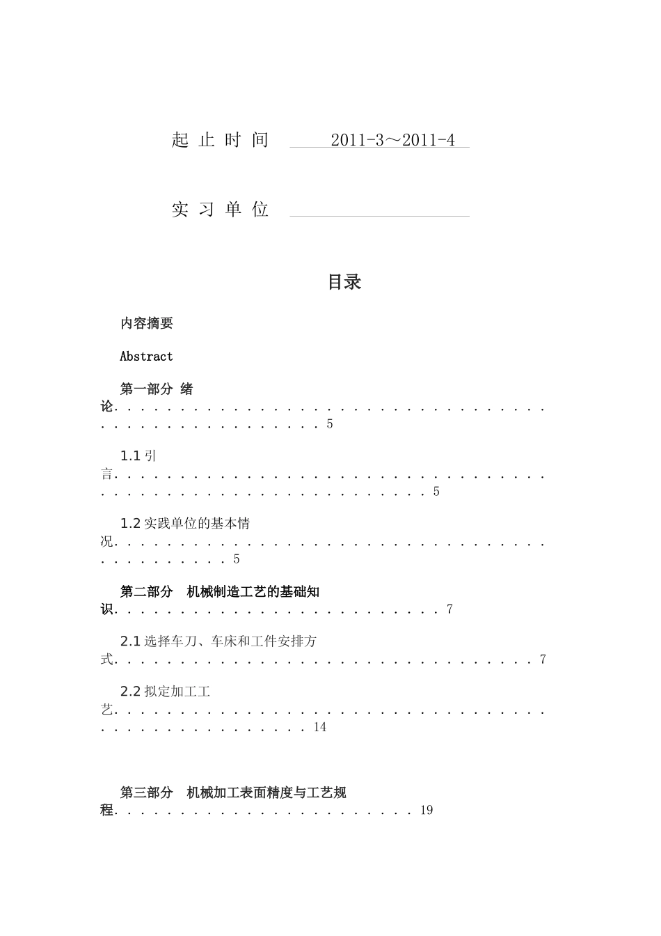 阶梯轴类机械零件的加工工艺基础知识_第2页