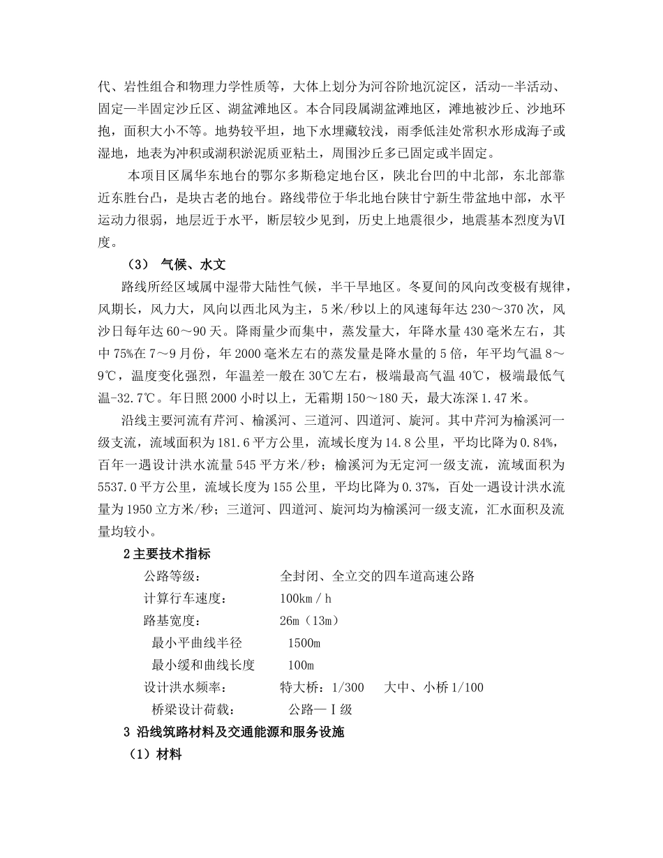 某交通工程施工组织设计_第3页