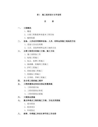 某交通工程施工组织设计