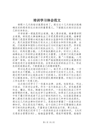 培训学习体会范文