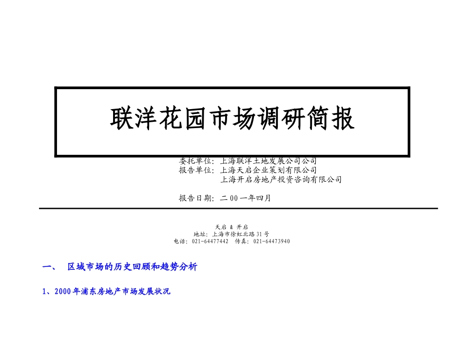 浦东房地产市场发展格局与主要特征_第2页