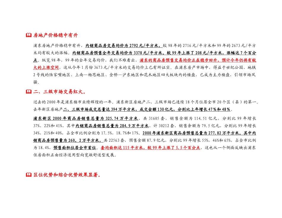 浦东房地产市场发展格局与主要特征_第3页